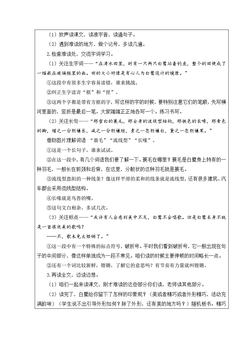 【核心素养】部编版语文五上 1《白鹭》课件+教案+课文朗读02