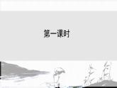 【核心素养】部编版语文五上 1《白鹭》课件+教案+课文朗读