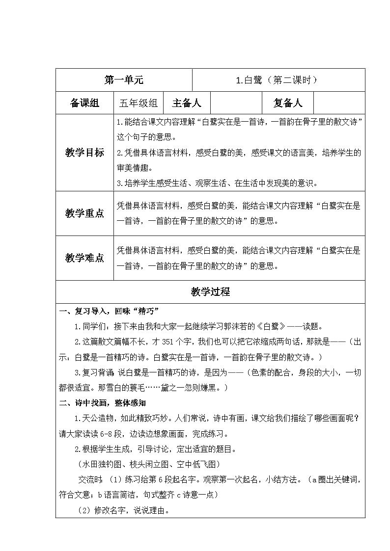 【核心素养】部编版语文五上 1《白鹭》课件+教案+课文朗读01