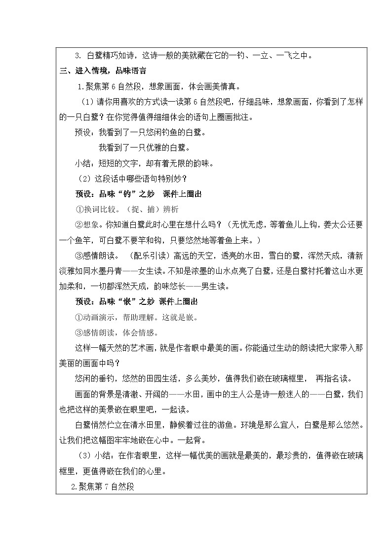 【核心素养】部编版语文五上 1《白鹭》课件+教案+课文朗读02