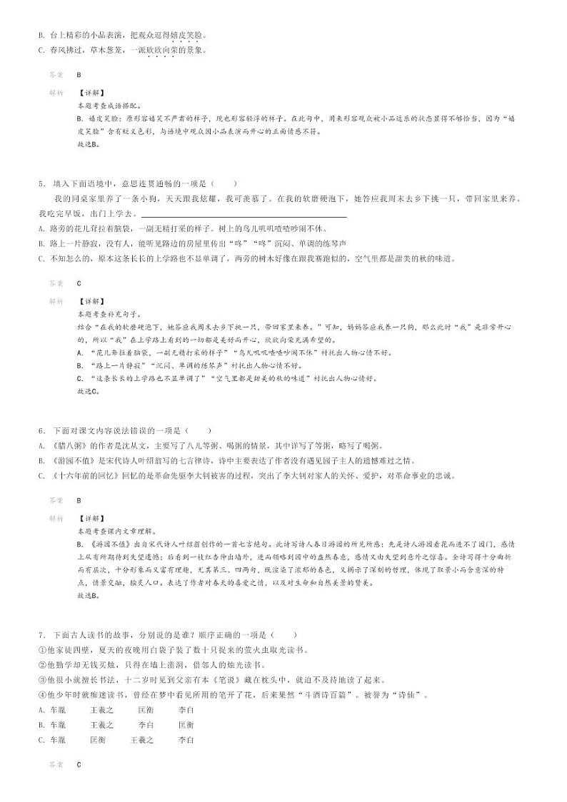 [语文]2024年江西九江修水县小升初语文试卷解析版第2页