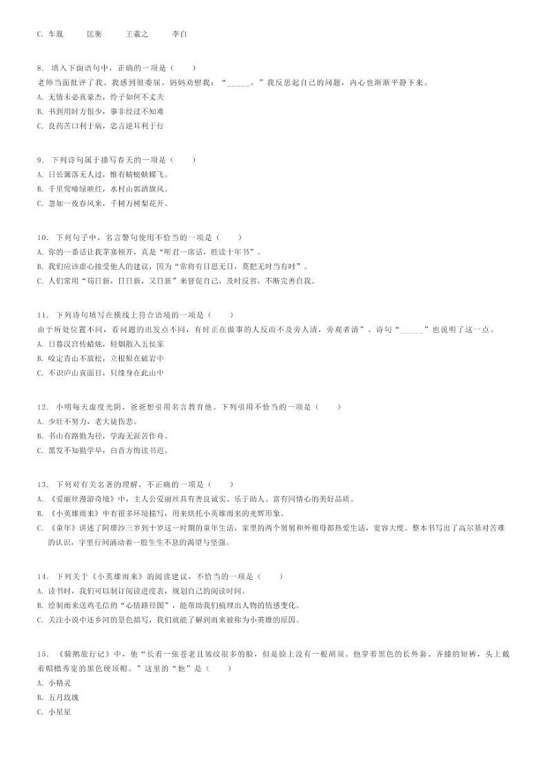 [语文]2024年江西九江修水县小升初语文试卷原题版第2页