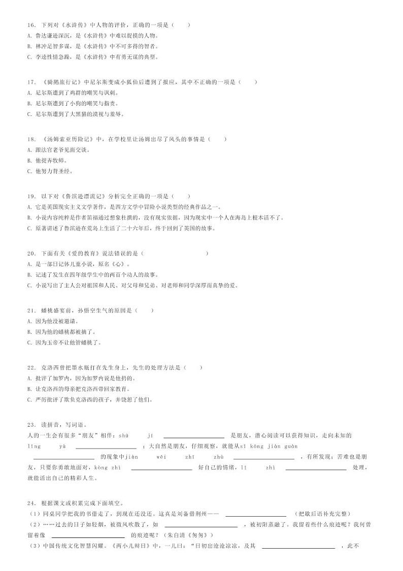 [语文]2024年江西九江修水县小升初语文试卷原题版第3页