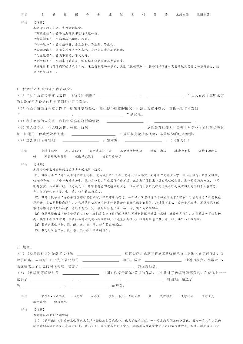 [语文]2024年广东佛山南海区小升初语文试卷解析版第2页