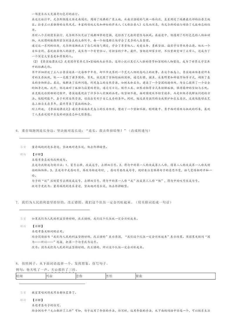 [语文]2024年广东佛山南海区小升初语文试卷解析版第3页
