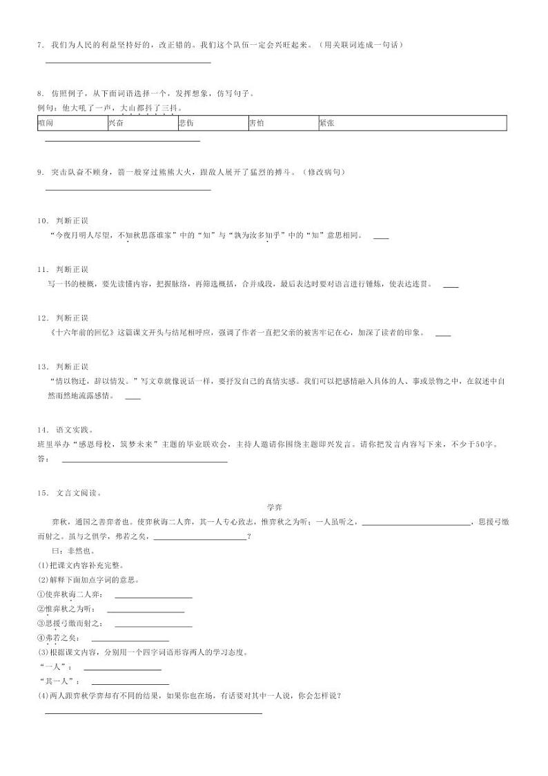 [语文]2024年广东佛山南海区小升初语文试卷原题版第2页