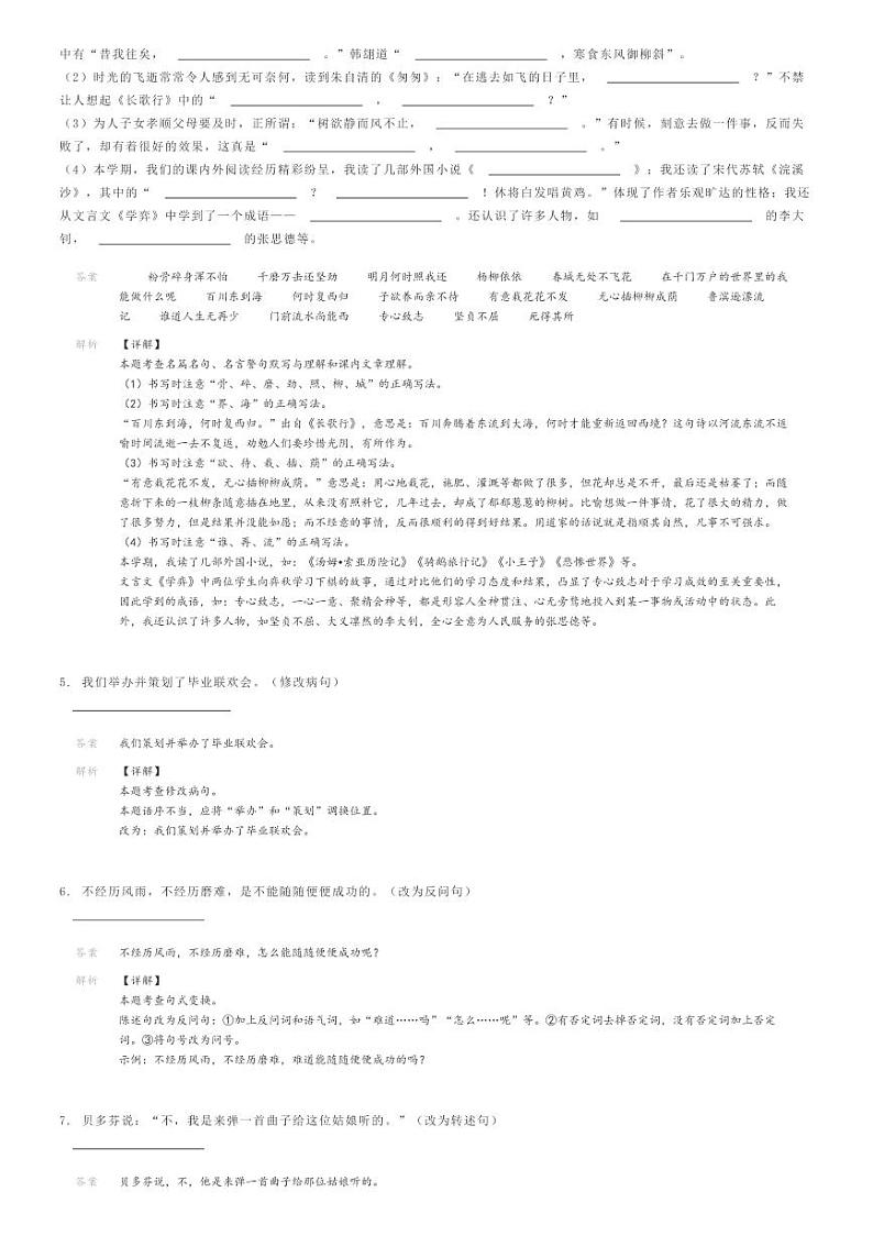 [语文]2024年安徽六安霍邱县小升初语文试卷解析版第2页