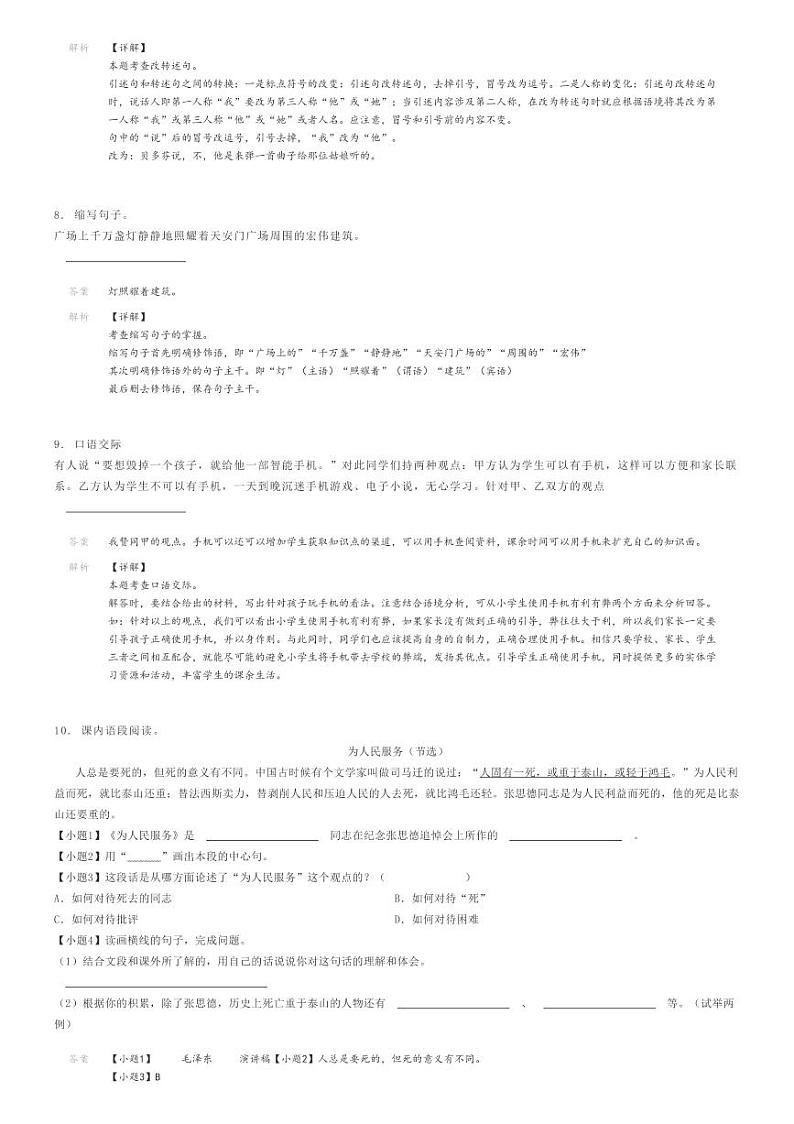 [语文]2024年安徽六安霍邱县小升初语文试卷解析版第3页