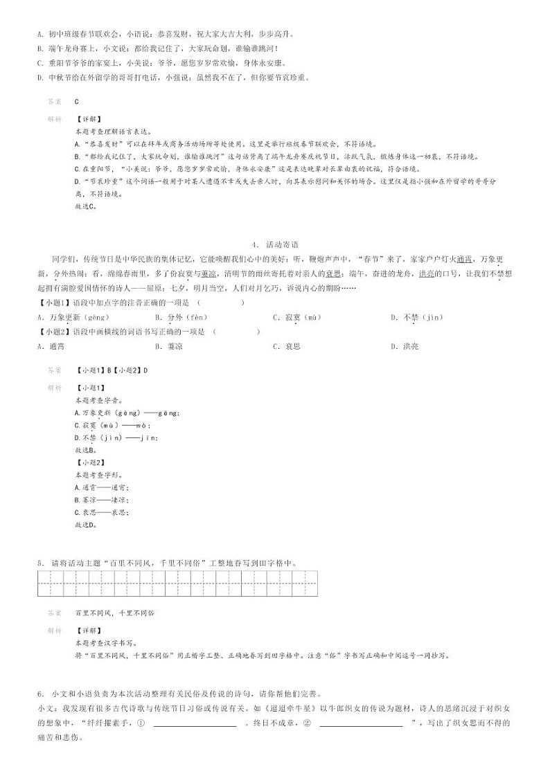 [语文]2023～2024学年黑龙江哈尔滨香坊区六年级下学期期末语文试卷(五四制)(原题版+解析版)02