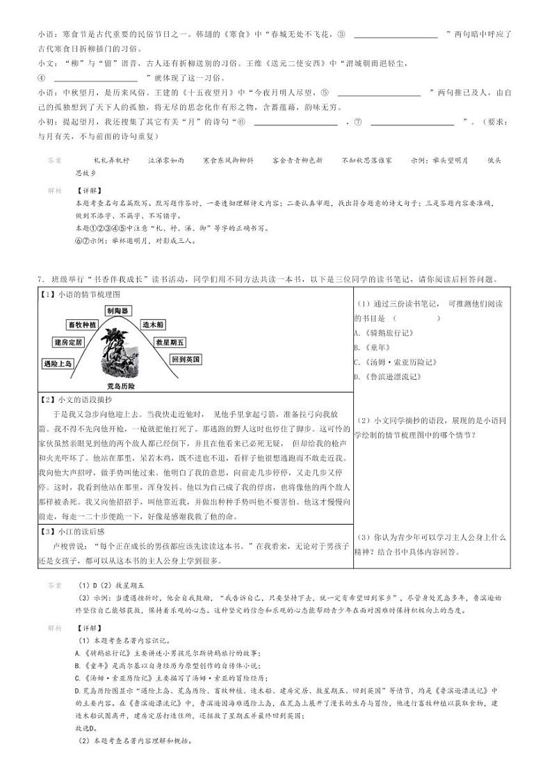 [语文]2023～2024学年黑龙江哈尔滨香坊区六年级下学期期末语文试卷(五四制)(原题版+解析版)03