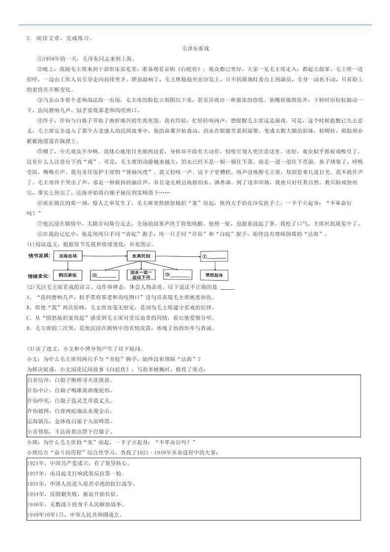 [语文]2024年山东济南高新区小升初语文试卷原题版第2页