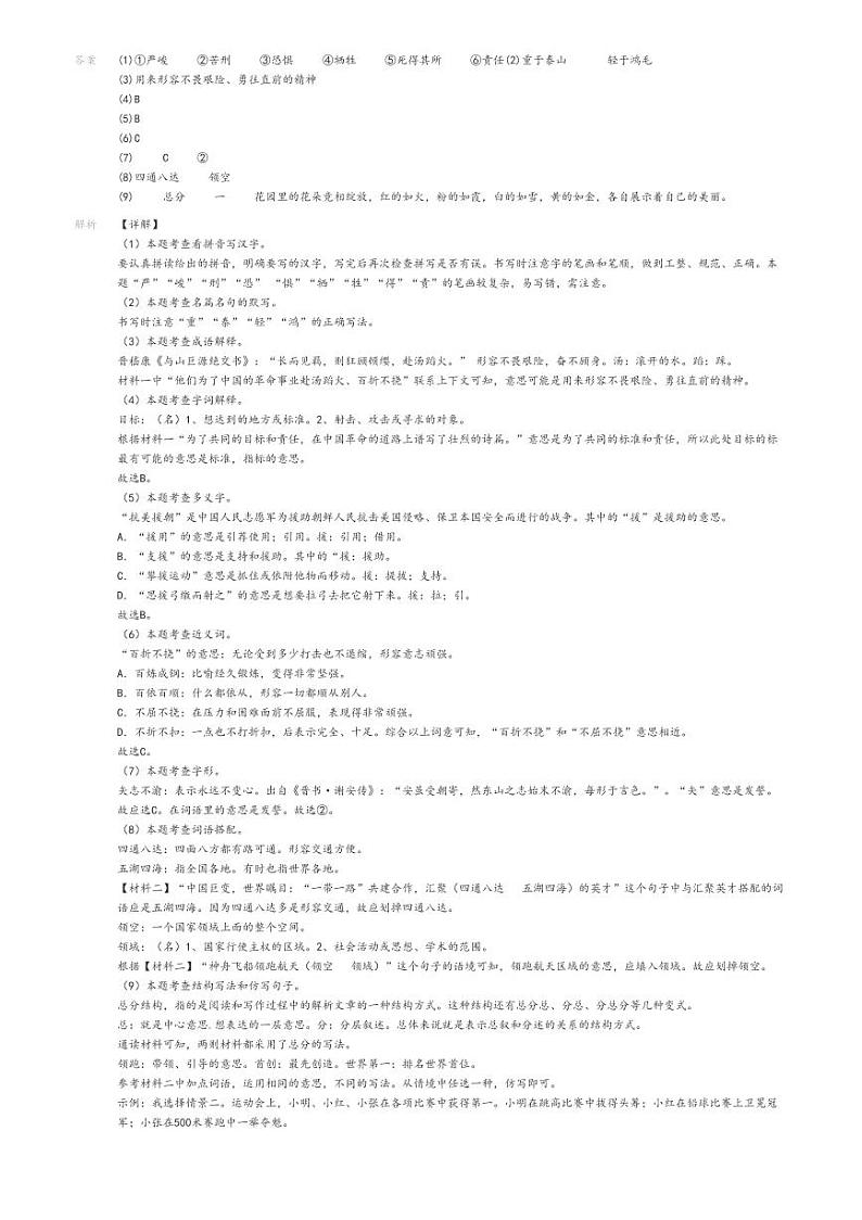 [语文]2024年山东济南高新区小升初语文试卷解析版第2页