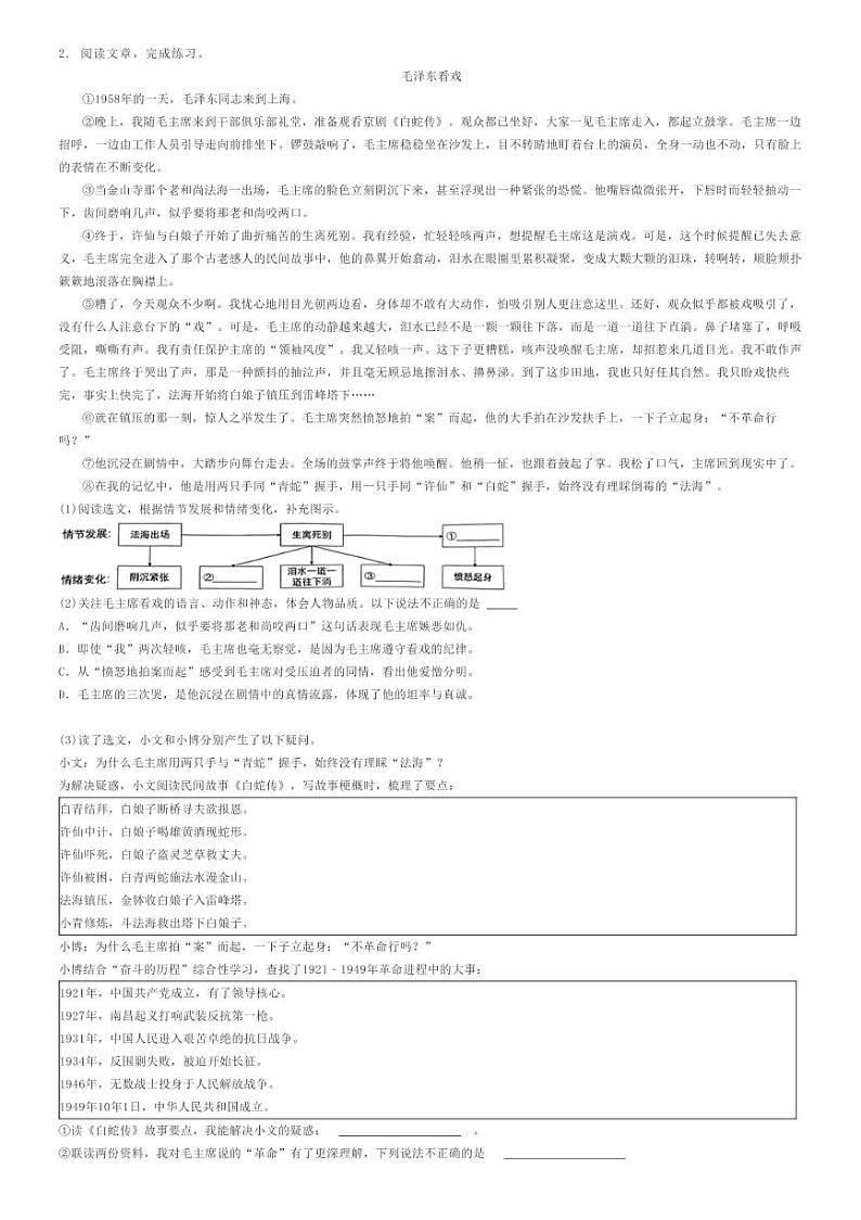 [语文]2024年山东济南高新区小升初语文试卷解析版第3页