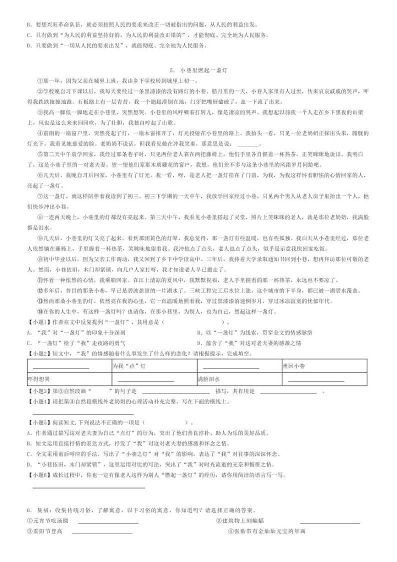 [语文]2024年陕西西安鄠邑区小升初语文试卷原题版第2页