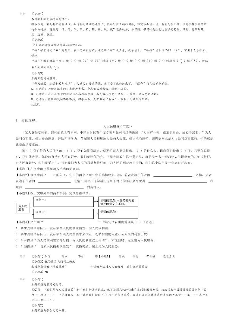 [语文]2024年陕西西安鄠邑区小升初语文试卷解析版第2页