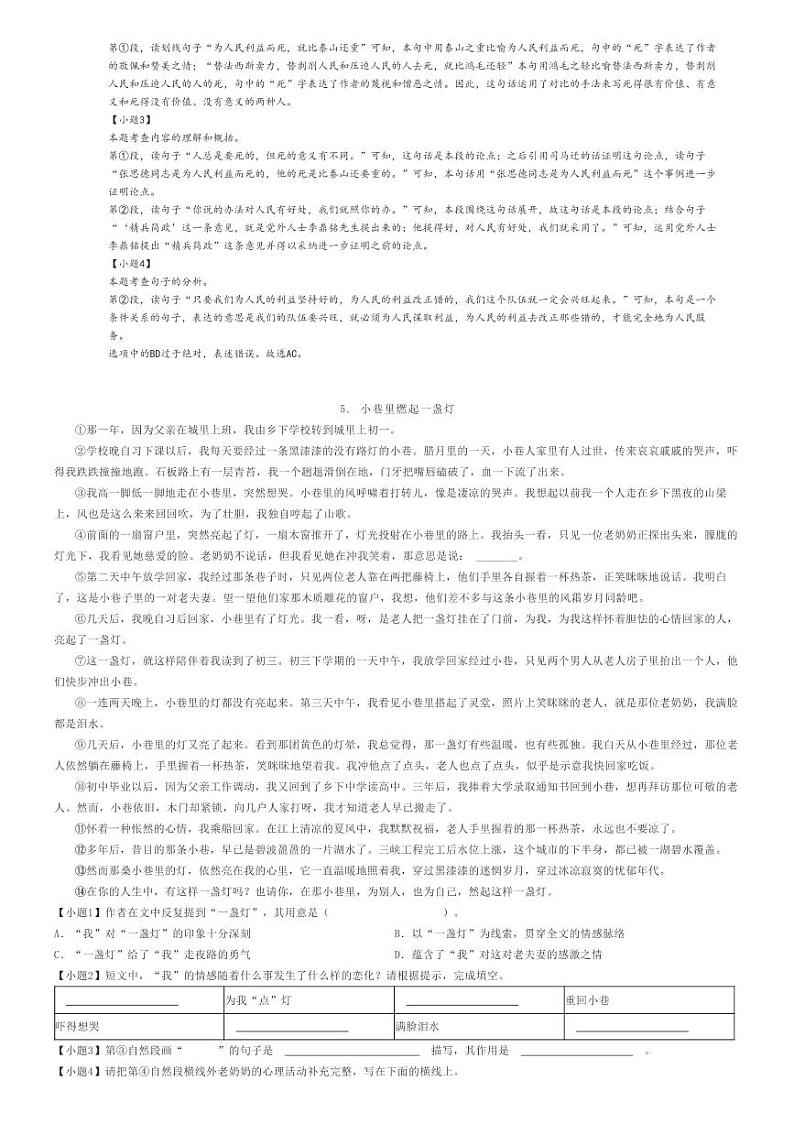 [语文]2024年陕西西安鄠邑区小升初语文试卷解析版第3页