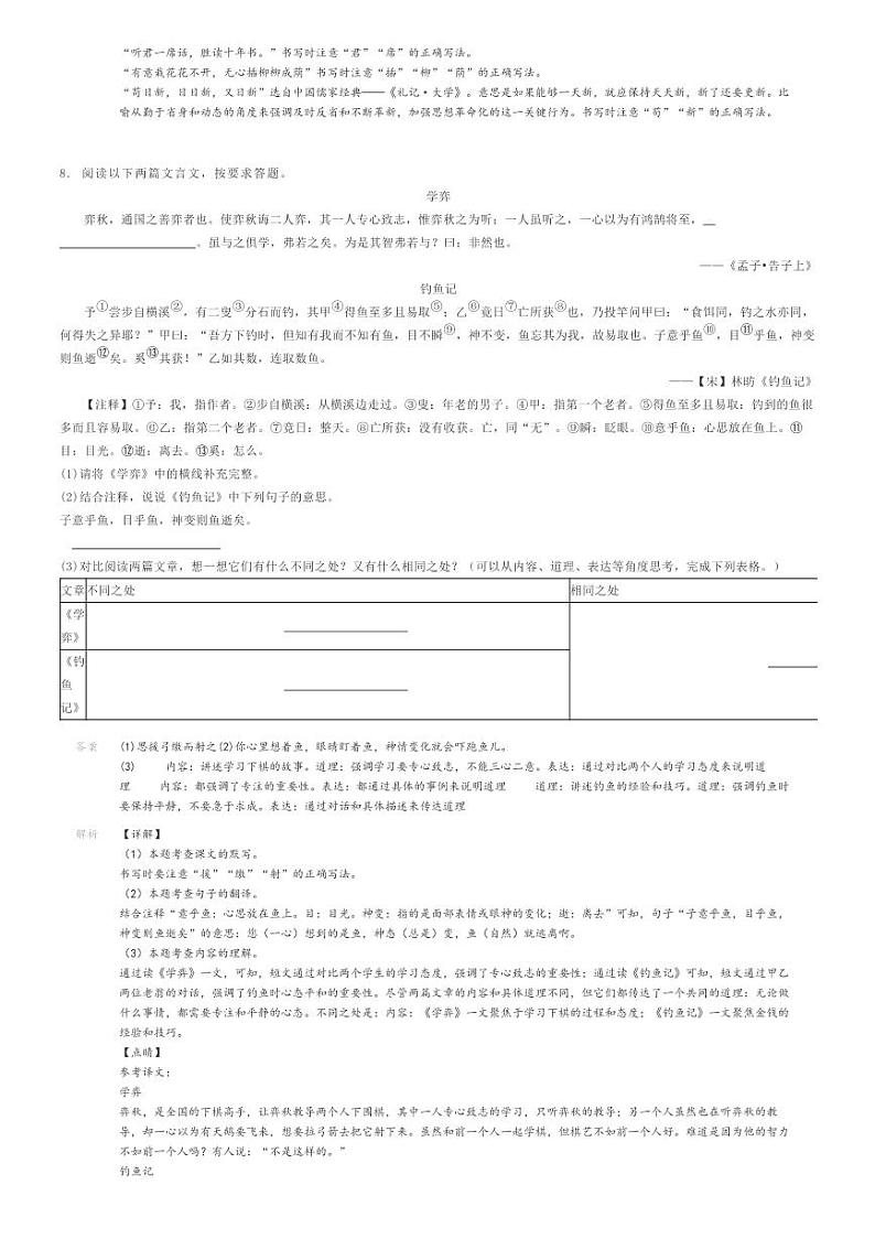 [语文]2024年山东济南天桥区小升初语文试卷解析版第3页
