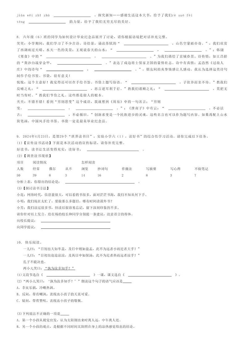 [语文]2024年山东济宁兖州区小升初真题语文试卷(原题版+解析版)02