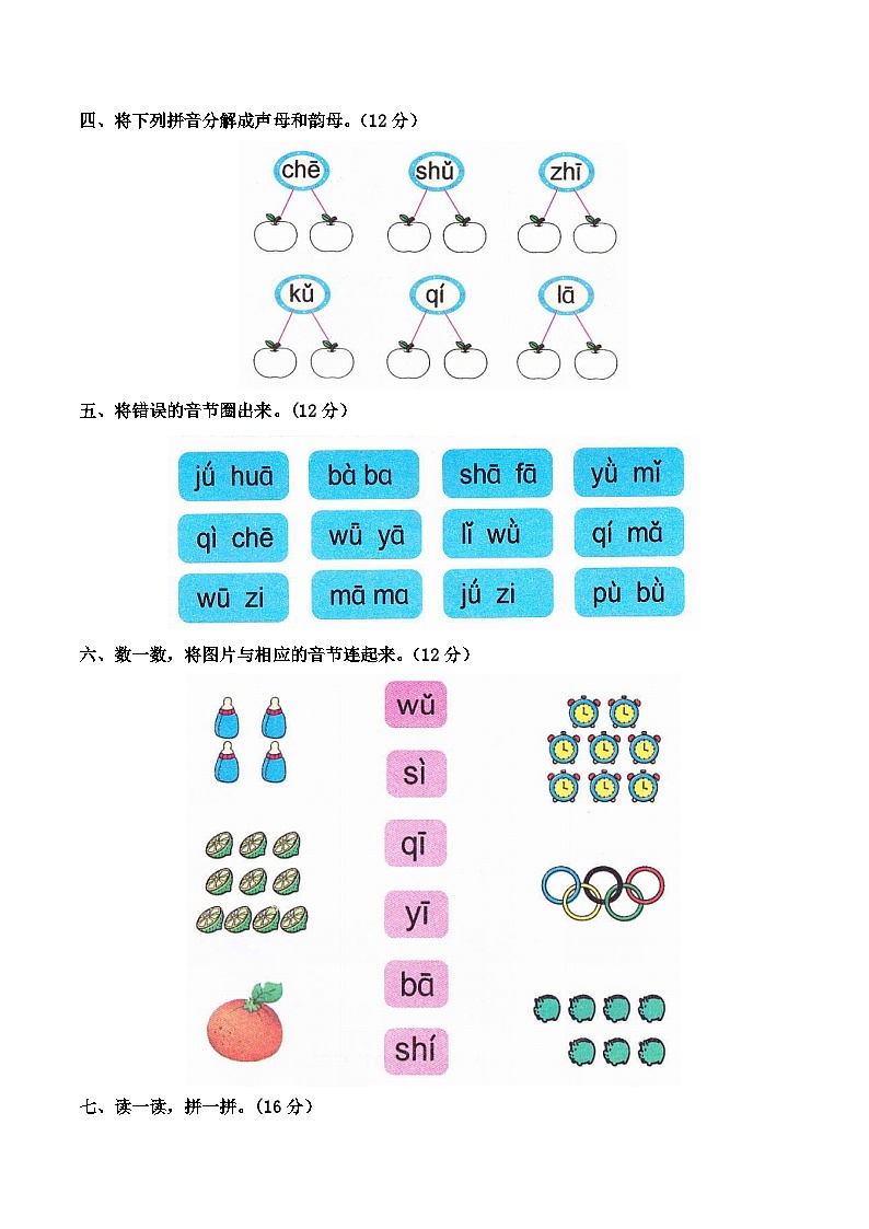 【开学考】2024-2025学年（统编版）一年级语文上册开学摸底考试卷（一）（统编版-2024）02