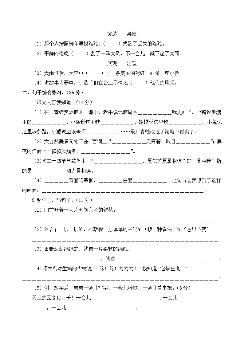 【开学考】2024-2025学年（统编版）三年级语文上册开学摸底考试卷（三）02