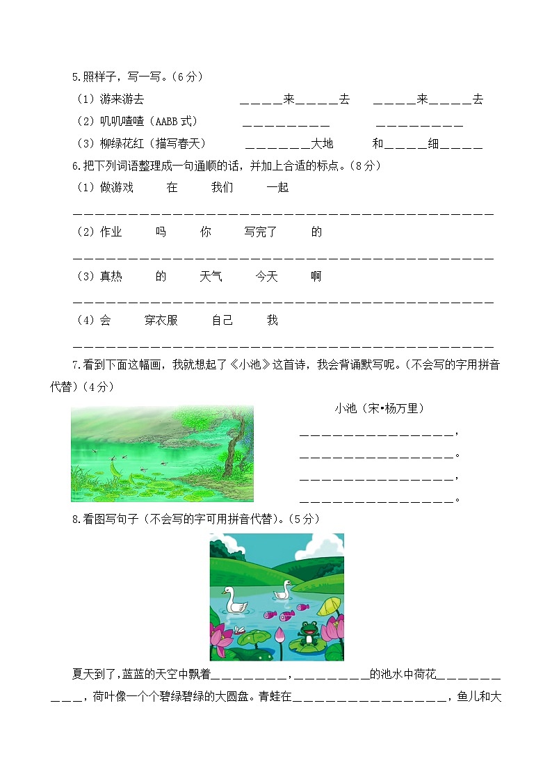 【开学考】2024-2025学年（统编版）二年级语文上册开学摸底考试卷（三）02