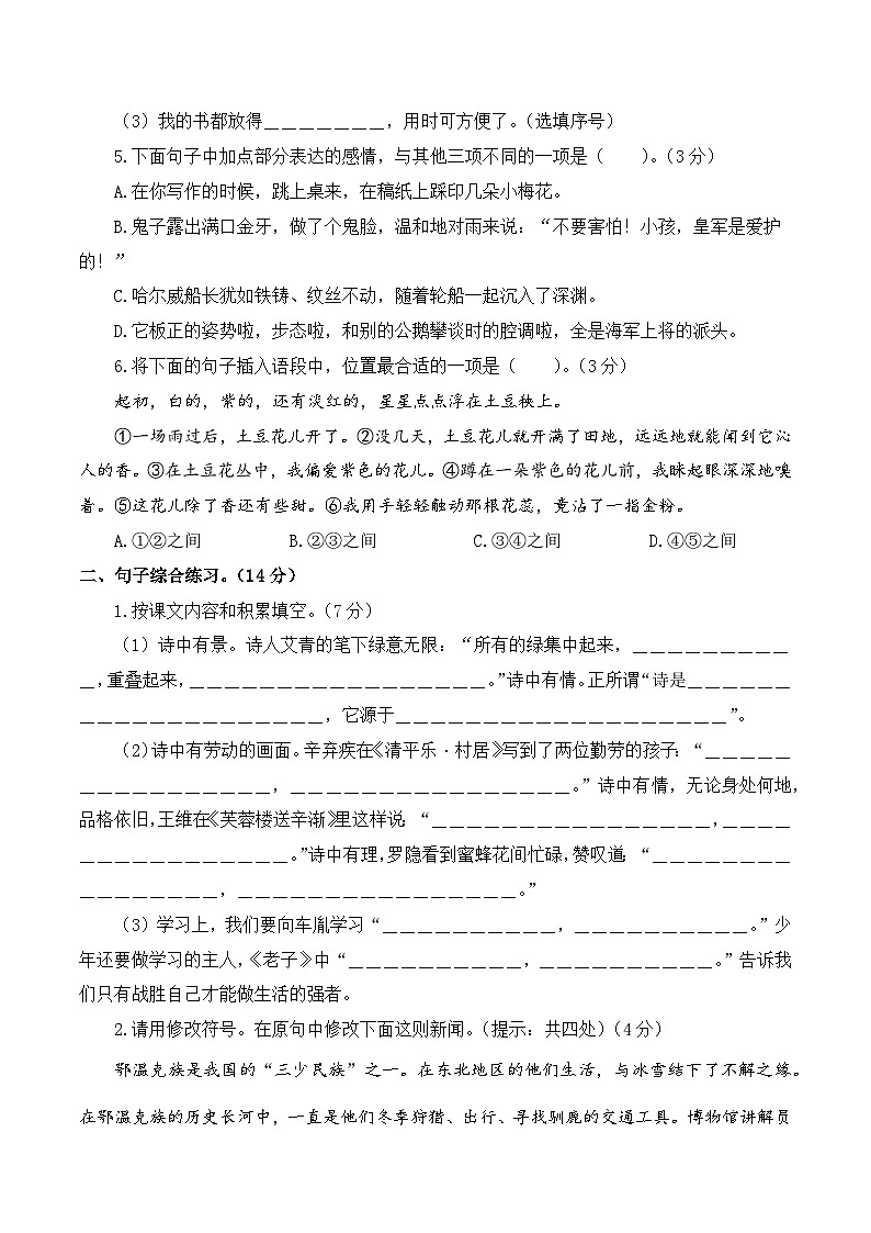 【开学考】2024-2025学年（统编版）五年级语文上册开学摸底考试卷（一）02