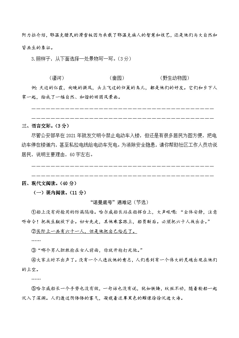 【开学考】2024-2025学年（统编版）五年级语文上册开学摸底考试卷（一）03
