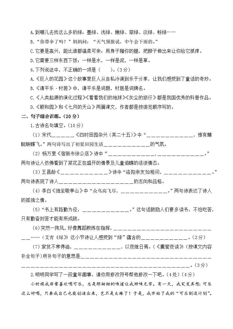 【开学考】2024-2025学年（统编版）五年级语文上册开学摸底考试卷（三）02