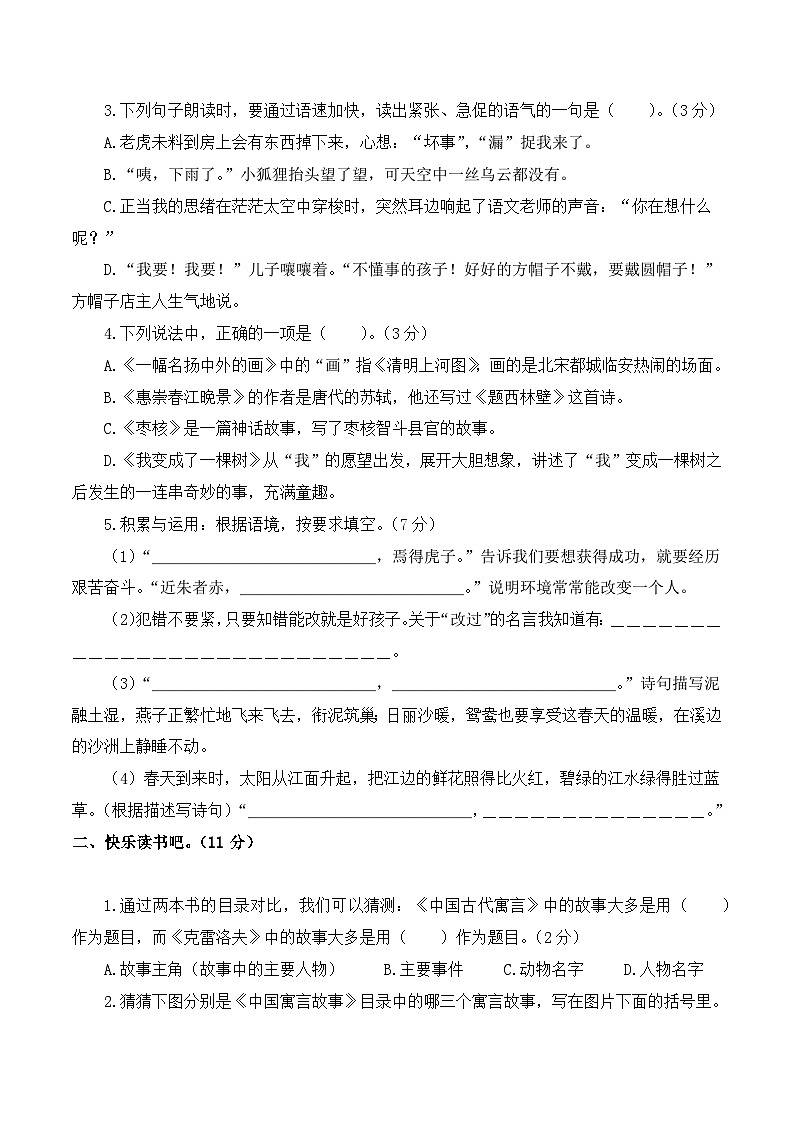 【开学考】2024-2025学年（统编版）四年级语文上册开学摸底考试卷（一）02