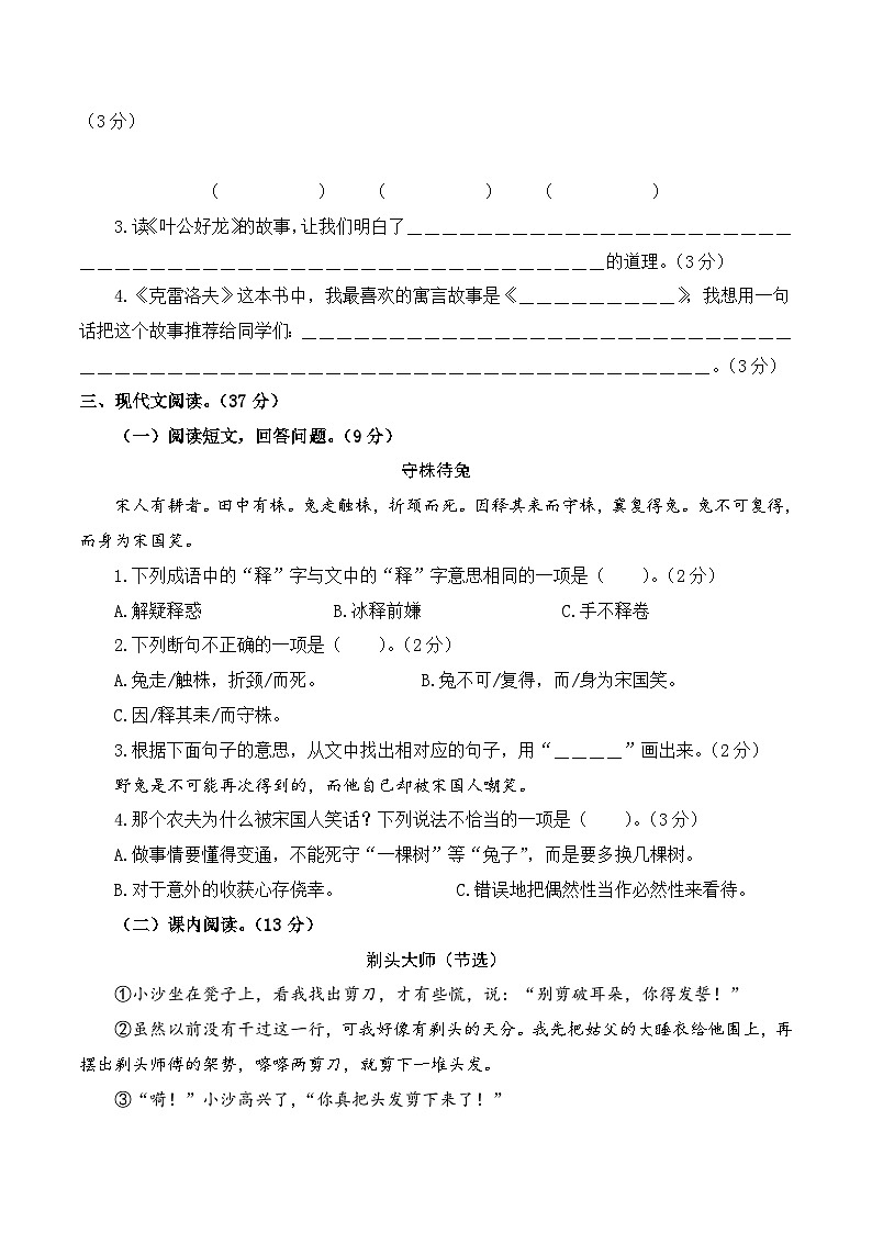 【开学考】2024-2025学年（统编版）四年级语文上册开学摸底考试卷（一）03
