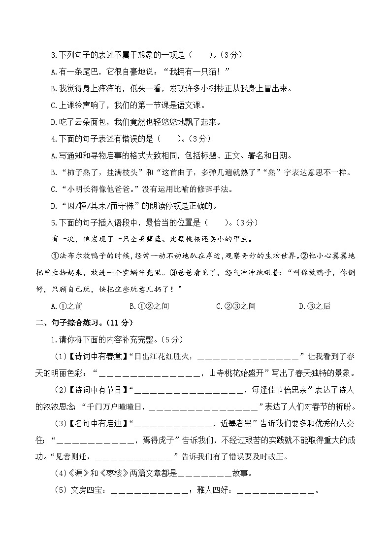 【开学考】2024-2025学年（统编版）四年级语文上册开学摸底考试卷（三）02