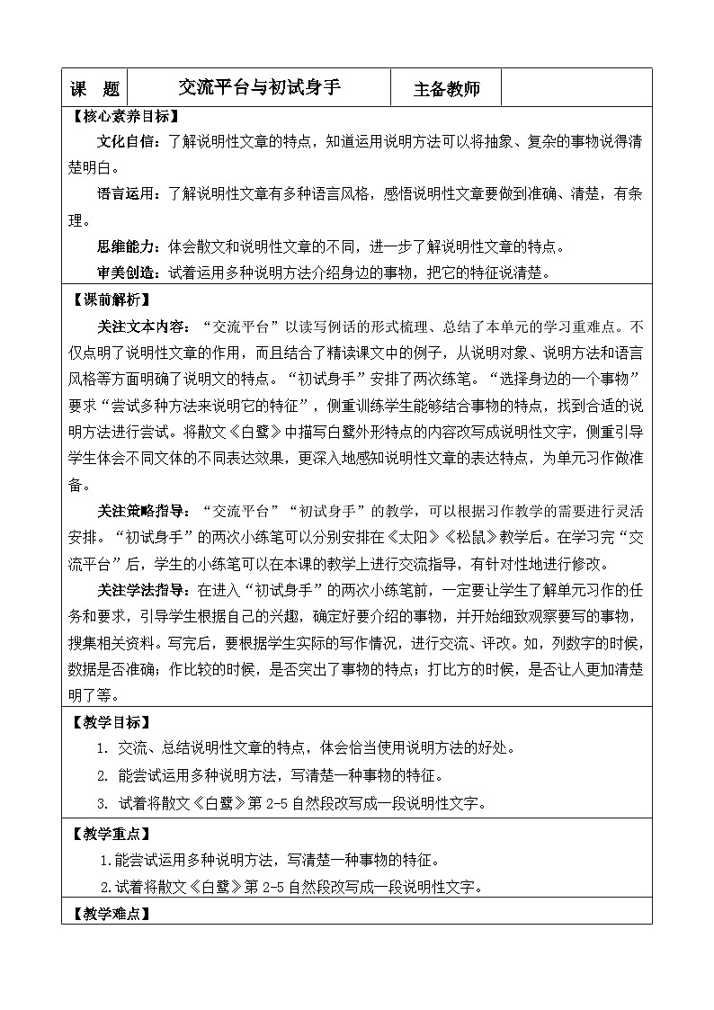 【核心素养】部编版小学语文五年级上册 交流平台 课件+教案（含教学反思） +素材01