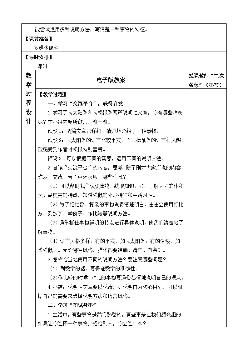 【核心素养】部编版小学语文五年级上册 交流平台 课件+教案（含教学反思） +素材02