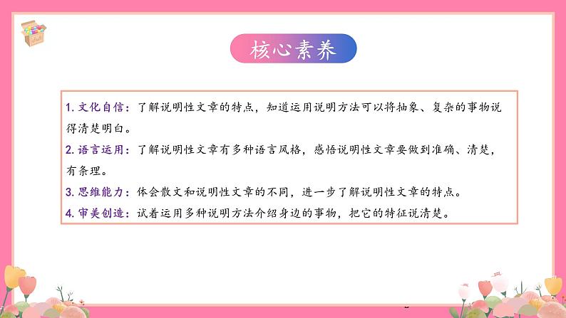 【核心素养】部编版小学语文五年级上册 交流平台 课件+教案（含教学反思） +素材02