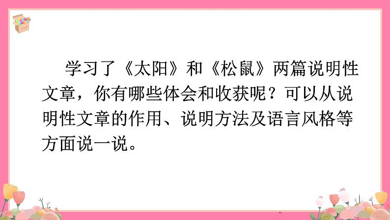 【核心素养】部编版小学语文五年级上册 交流平台 课件+教案（含教学反思） +素材06