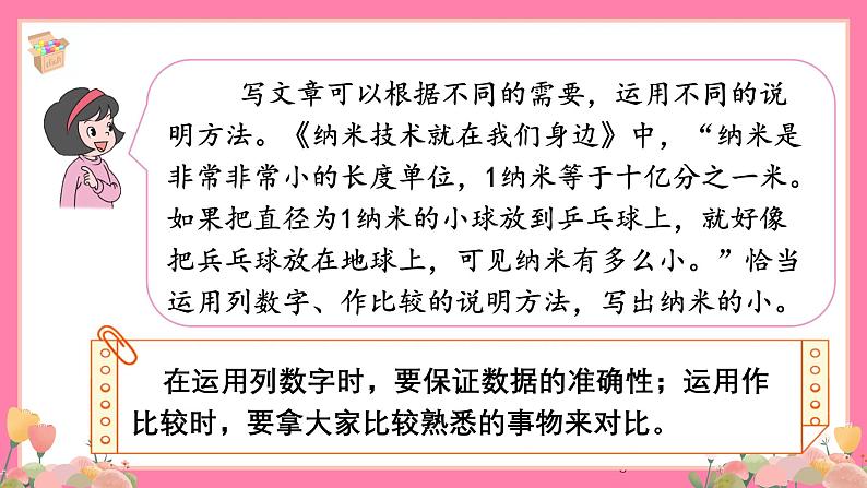 【核心素养】部编版小学语文五年级上册 交流平台 课件+教案（含教学反思） +素材08