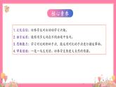 【核心素养】部编版小学语文五年级上册 语文园地一 课件+教案（含教学反思） +素材