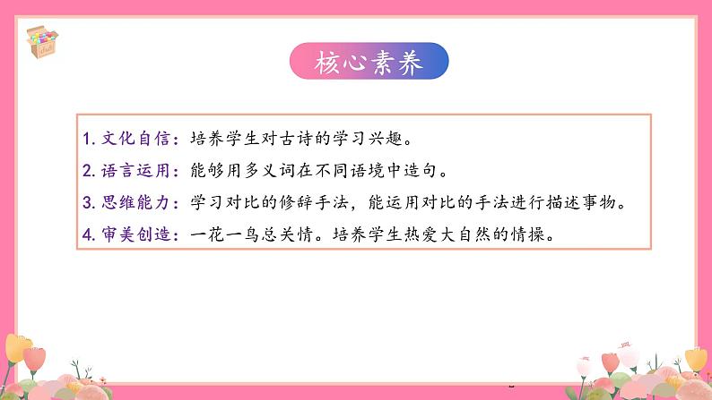 【核心素养】部编版小学语文五年级上册 语文园地一 课件+教案（含教学反思） +素材02