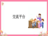 【核心素养】部编版小学语文五年级上册 语文园地一 课件+教案（含教学反思） +素材