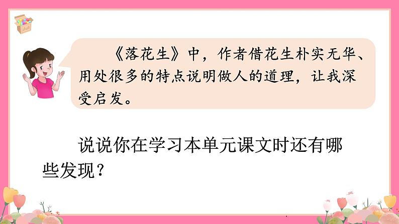 【核心素养】部编版小学语文五年级上册 语文园地一 课件+教案（含教学反思） +素材07