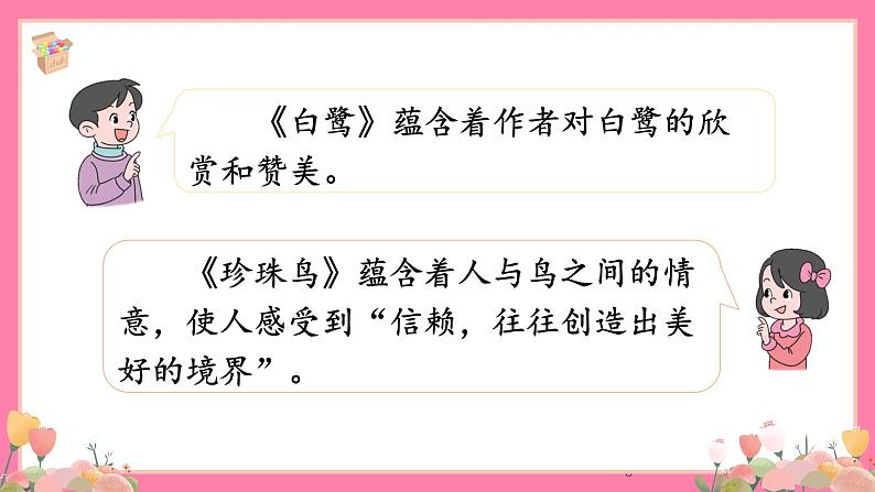 【核心素养】部编版小学语文五年级上册 语文园地一 课件+教案（含教学反思） +素材08