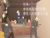 【核心素养】部编版小学语文五年级上册 8 冀中的地道战 课件+教案（含教学反思） +素材