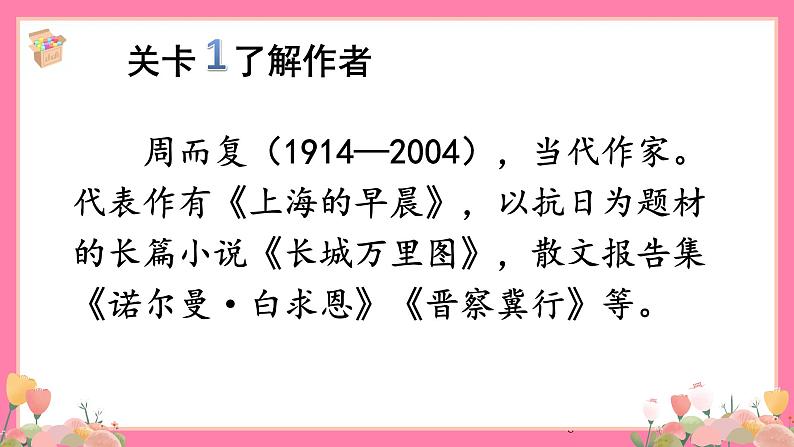 【核心素养】部编版小学语文五年级上册 8 冀中的地道战 课件+教案（含教学反思） +素材06