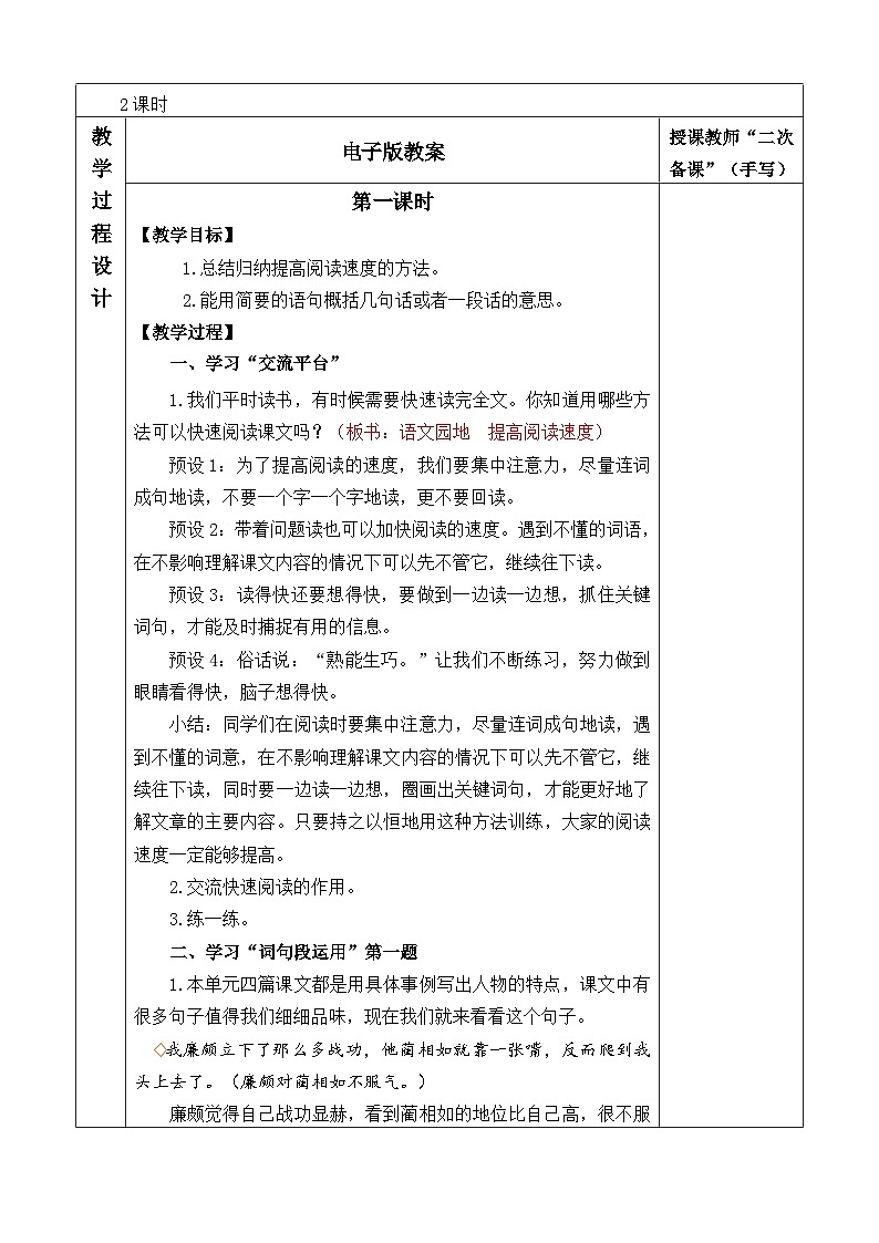 【核心素养】部编版小学语文五年级上册 语文园地二 课件+教案（含教学反思） +素材02