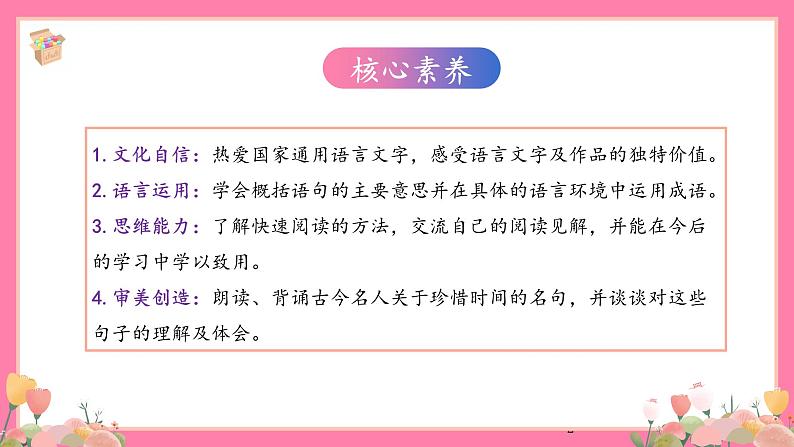 【核心素养】部编版小学语文五年级上册 语文园地二 课件+教案（含教学反思） +素材02