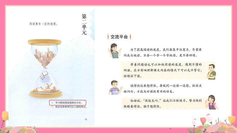 【核心素养】部编版小学语文五年级上册 语文园地二 课件+教案（含教学反思） +素材05