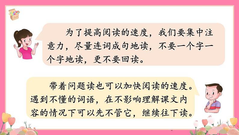 【核心素养】部编版小学语文五年级上册 语文园地二 课件+教案（含教学反思） +素材06