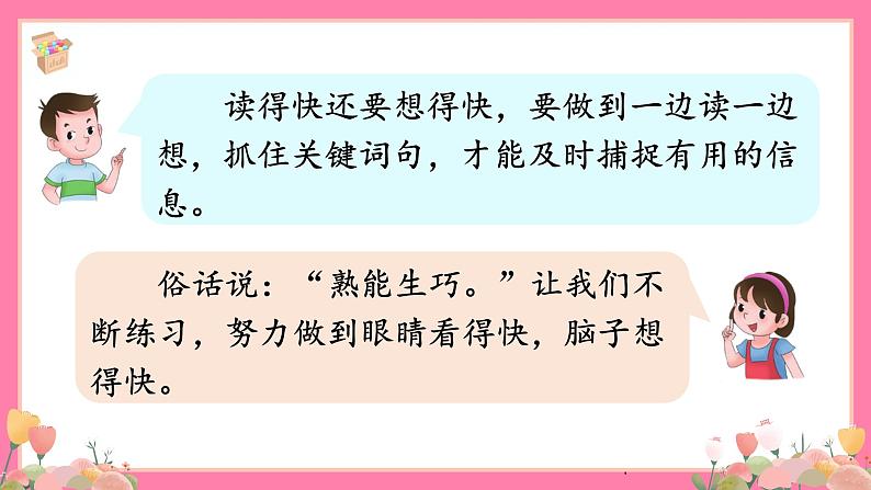 【核心素养】部编版小学语文五年级上册 语文园地二 课件+教案（含教学反思） +素材07