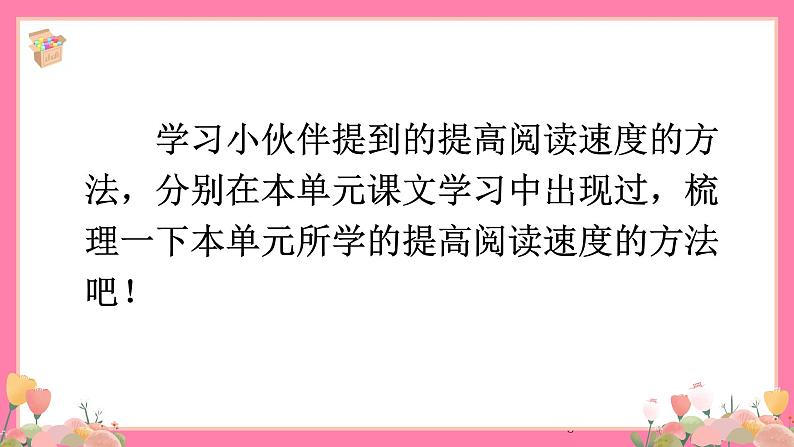 【核心素养】部编版小学语文五年级上册 语文园地二 课件+教案（含教学反思） +素材08