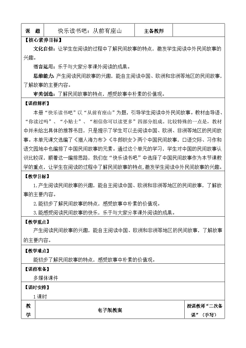 【核心素养】部编版小学语文五年级上册 快乐读书吧：从前有座山 课件+教案（含教学反思） +素材01